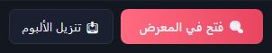 زرّا فتح في المعرض وتنزيل الألبوم.