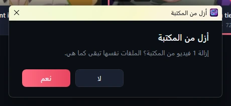 نافذة «أزل من المكتبة» برسالتها وزرّي لا ونعم.