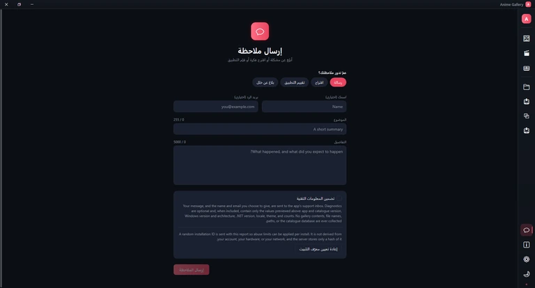 صفحة إرسال ملاحظة ونموذجها فارغ.