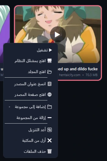 بطاقة مكتبة وقائمتها مفتوحة، من «تشغيل» إلى «حذف الملفات»، أثناء عرض مجموعة Short clips.
