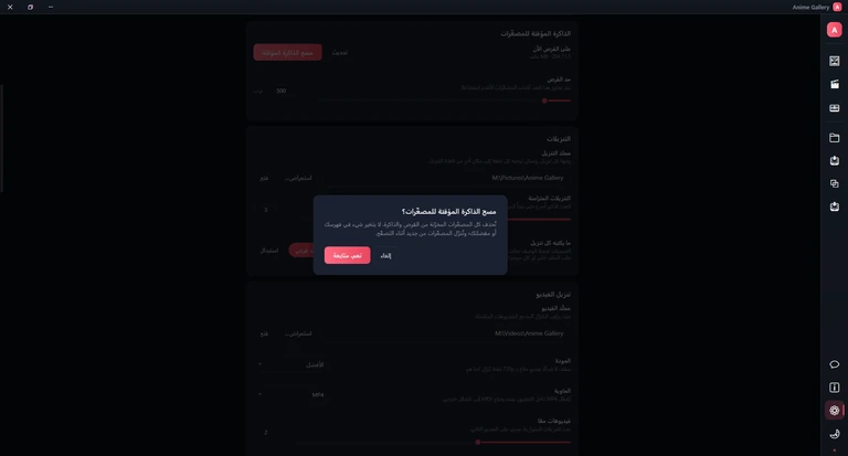 ورقة «مسح الذاكرة المؤقتة للمصغّرات؟» فوق صفحة الإعدادات المعتمة، مع إلغاء ونعم، متابعة.