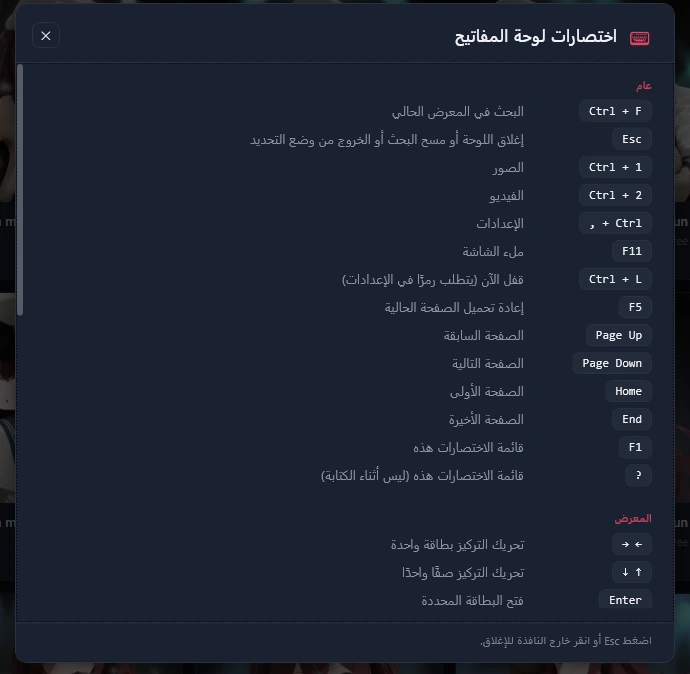 قائمة الاختصارات، الجزء الأول: الاختصارات العامة من Ctrl + F إلى علامة الاستفهام.