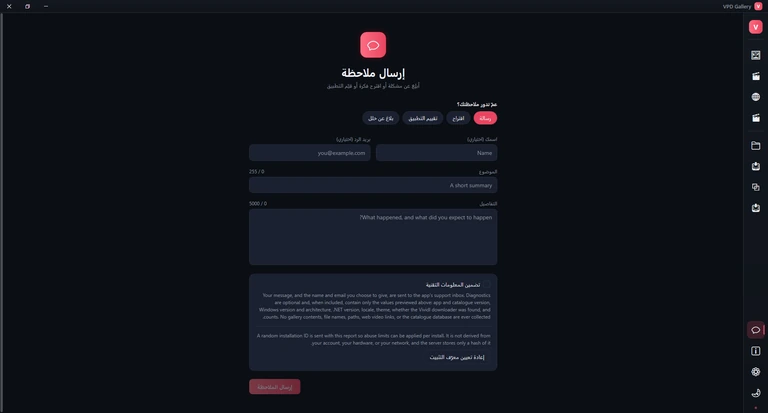 صفحة إرسال ملاحظة ونموذجها فارغ، وزر إرسال الملاحظة باهت.