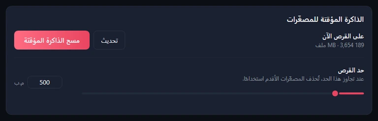 بطاقة الذاكرة المؤقتة للمصغّرات: 189 MB · 3,654 ملف على القرص، وتحديث، ومسح الذاكرة المؤقتة، وشريط حد القرص ومربّعه على 500 م.ب.