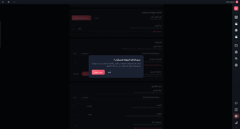 ورقة «مسح الذاكرة المؤقتة للمصغّرات؟» فوق صفحة الإعدادات المعتمة، مع إلغاء ونعم، متابعة.
