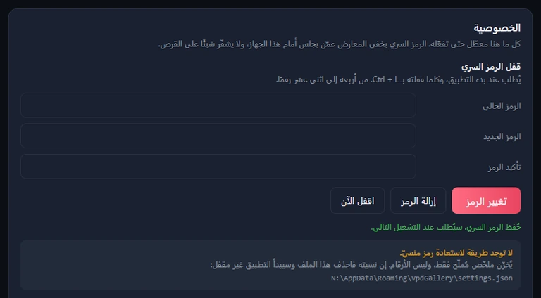 جزء الرمز من البطاقة بعد تعيين رمز: الرمز الحالي والرمز الجديد وتأكيد الرمز، وتغيير الرمز وإزالة الرمز واقفل الآن، ورسالة حفظ الرمز، وملاحظة الرمز المنسي.