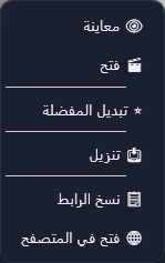 قائمة بطاقة الويب: معاينة، فتح، تبديل المفضلة، تنزيل، نسخ الرابط، فتح في المتصفح.